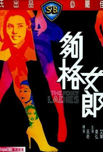 The Foxy Ladies (1979) Wai Wang Ai Ti Ling Doi Ho Yen Tang Shih Crime Comedy Romance