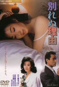 Причина Не Разводиться / Reason For Not Divorcing (1987)