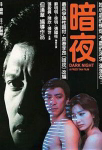 Тёмная ночь / Dark Night (1986)