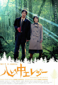 Элегия двойного самоубийства / Double Suicide Elegy (2005)