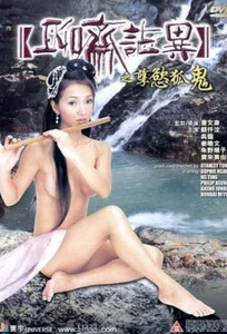 Лиса-призрак / Fox Ghost (2002)