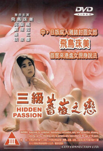 Скрытая страсть / Hidden Passion (1991)