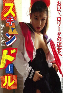 Скан-кукла / Scan Doll (1996)