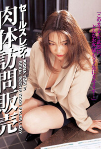 Sexal Bodys Door Sales Lady / Мясная Посетительница Продаж (1998)