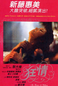 Тело желает / The Body Is Willing (1983)