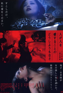 Жестокая безнадёжность любви / The Brutal Hopelessness of Love (2007)