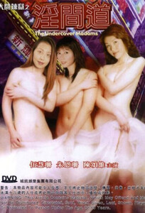 Подпольные мадамши / The Undercover Madams (2003)