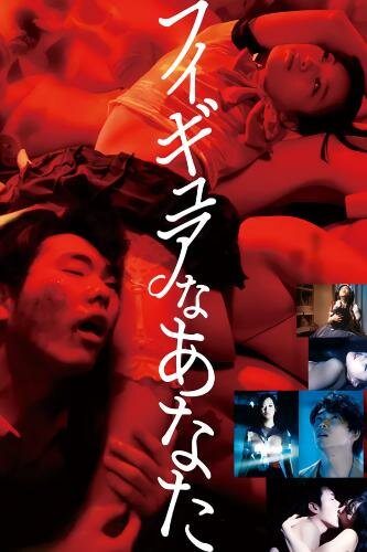 Привет, моя подружка / Hello, My Dolly Girlfriend (2013)