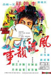 Неправомерное желание / Illicit Desire (1973)