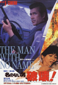 Человек без имени / The Man With No Name (1991)