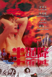 Дьявольское колдовство / Devil Sorcery (1987)