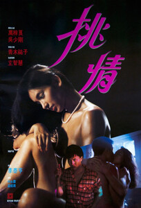 Флирт / Flirting (1988)
