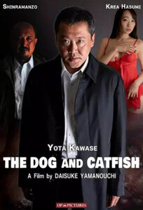 Пёс и сом / The Dog and Catfish (2025)
