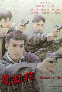 Вечная ненависть / Eternal Hatred (1996)