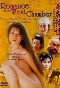 Эротические истории Западного флигеля / Romance of the West Chamber (1997)